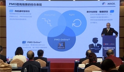 麥嵩隆受邀參加2021中國軟件產業年會項目管理高峰論壇